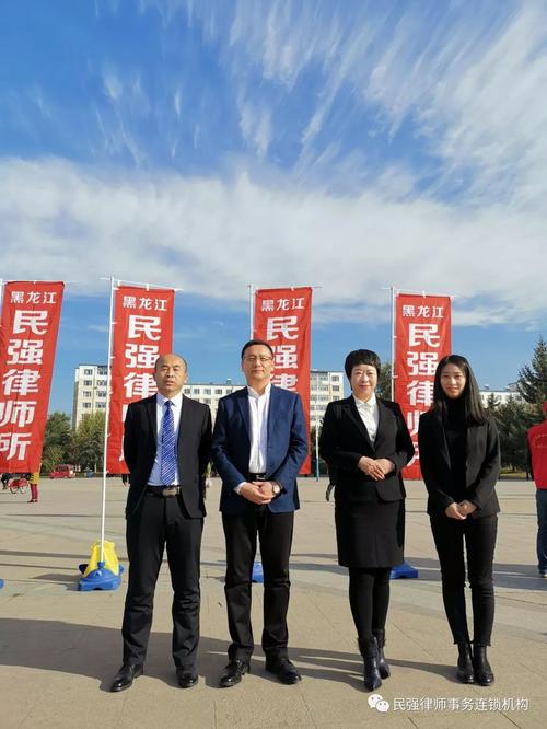 法润龙江惠民生——黑龙江民强律师事务所法律援助龙江行第四站海林站圆满收官
